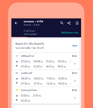 จองตั๋วเครื่องบินในปี 2024 ด้วยแอพที่มอบความสะดวกและราคาที่เหนือกว่า