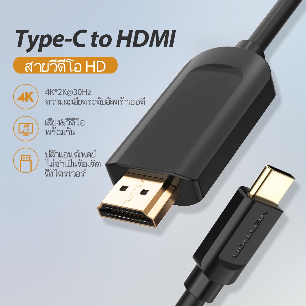 Vention สายเคเบิล Type C to HDMI 4K เชื่อมต่อมือถือกับจอ 4K สบายตา