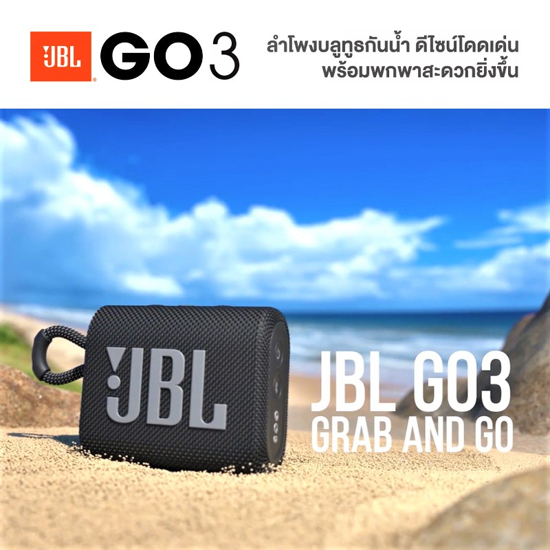 ลำโพงพกพา JBL Go3 - เสียงดี ฟังก์ชั่นครบ ดีไซน์ทันสมัย กันน้ำ รับประกัน 1 ปี-