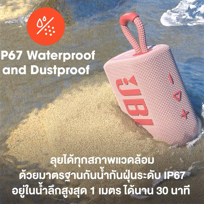 ลำโพงพกพา JBL Go3 - เสียงดี ฟังก์ชั่นครบ ดีไซน์ทันสมัย กันน้ำ รับประกัน 1 ปี-